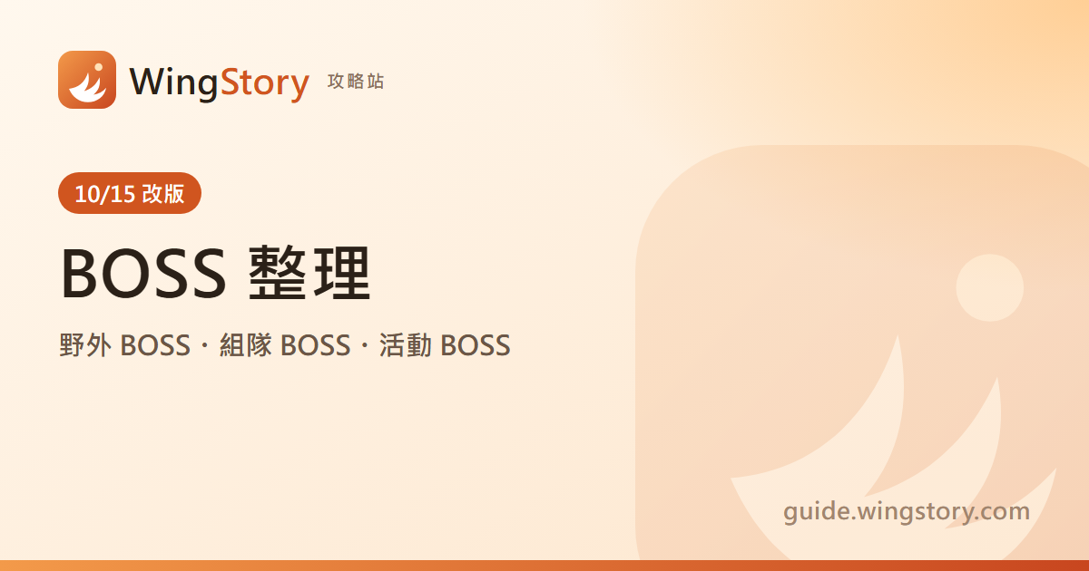 新楓之谷經典版 BOSS 整理：地獄巴洛古、厄運死神、雪山魔女、爸爸精靈