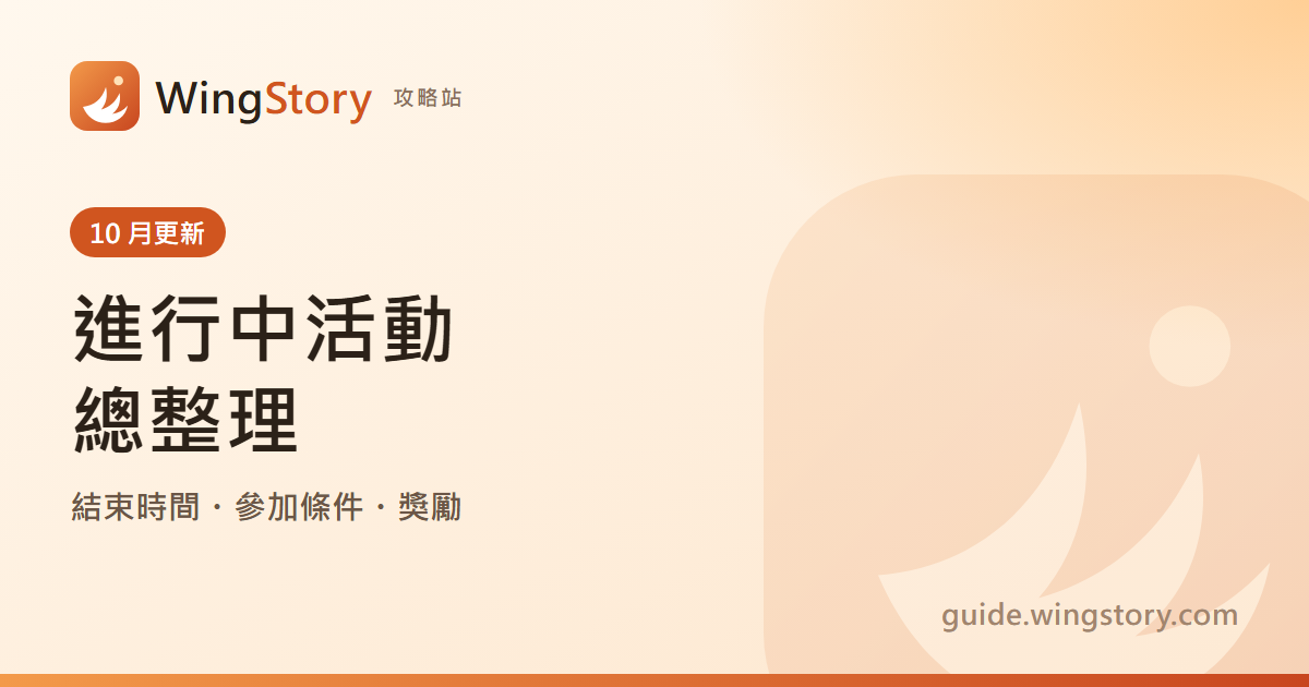 新楓之谷經典版活動資料總整理